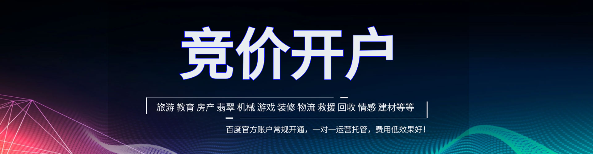 鹤岗百度开户返点